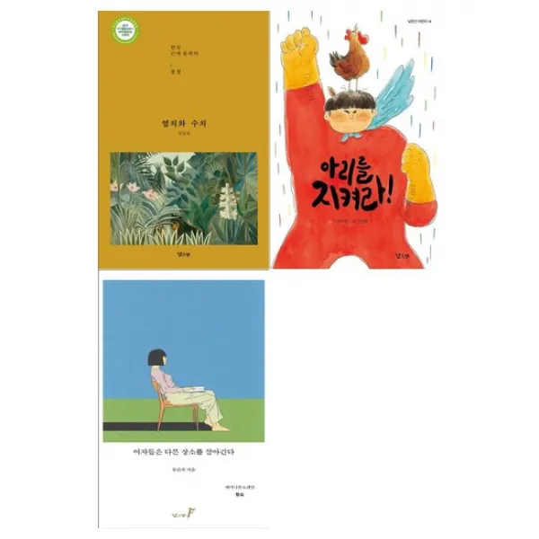 [낮은산]염치와수치+아리를지켜라+여자들은 세트 전3권