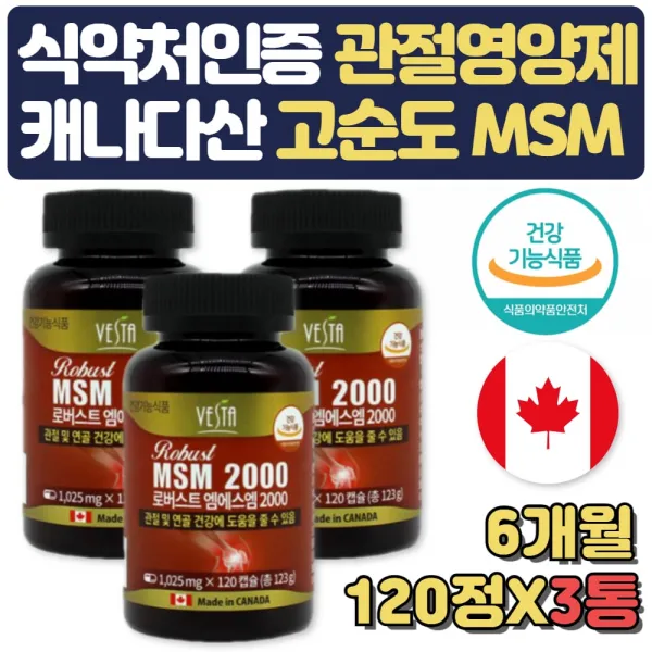디메틸설폰 MSM 식약처인증 고순도 고함량 MSM2000 통증 불편함 뻣뻣함 감소 어깨 손목 손가락 발목 뼈 구부릴때 뒤쪽 50대 60대 70대 할머니 생신 선물 노인 홈쇼핑
