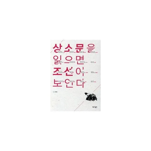 밀크북_2 상소문을 읽으면 조선이 보인다, One color | One Size@1