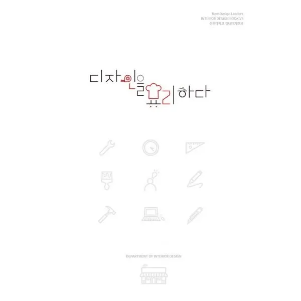 밀크북_2 디자인을 요리하다, One color | One Size@1