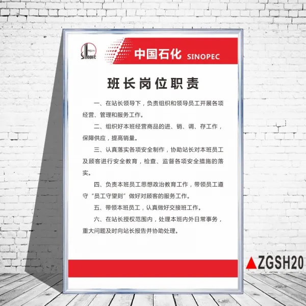 규장제도카드 차이나 석유 화학이다 주유소 관리 역에 들어서다 반드시 알아야 한다 종업원 수칙 보초 위치 4960099910, 50x70cm, ZGSH20KT 판5M M