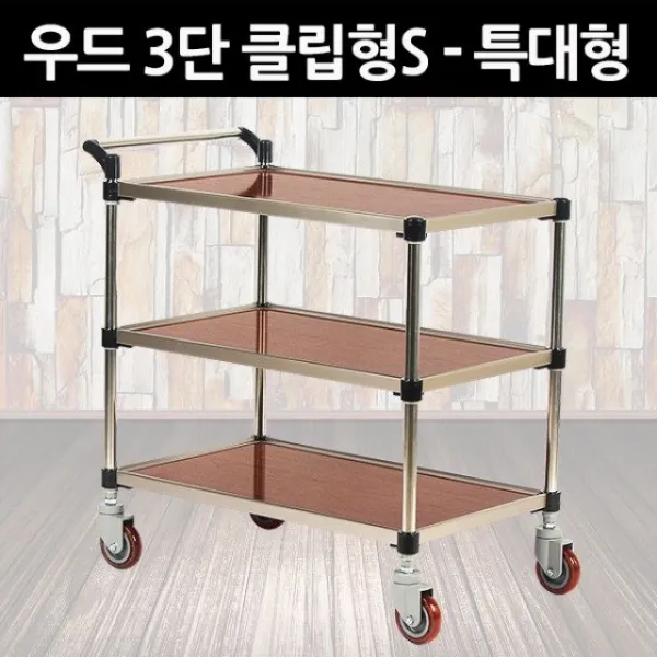 태희산업 프리미엄 우드 서빙카 3단 클립형S 특대형 카트:ZMFLTM AKTMGKXM + 성탄절캄사추카 14122055723, 쿠팡 TJDXKSWJF CNRGK 1