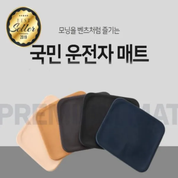 차량용 운전자방석 5색 미끄럼 방지 우레탄 메모리폼, 블랙
