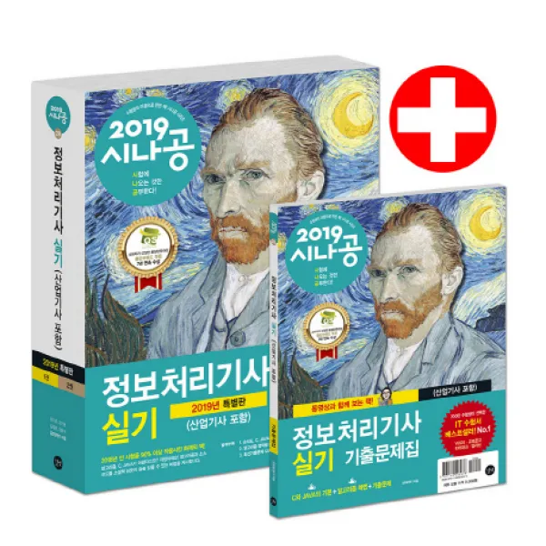 정보처리기사 실기(산업기사포함) 기출문제집(2019):C와 JAVA의 기본+알고리즘 해법+최신기출문제, 길벗