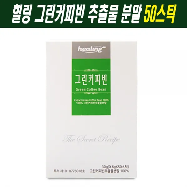 힐링 그린커피빈 그린 커피빈 추출물 추출 분말 가루 고농축 그린커피 그린빈 커피 생두 원두 그린빈커피 100% 농축 분말가루 클로로겐산 파우더 차, 50스틱, 1개