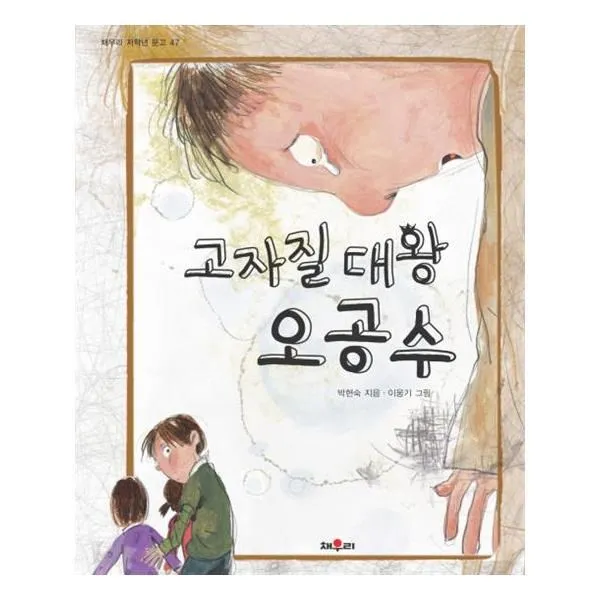 유니오니아시아 고자질 대왕 오공수