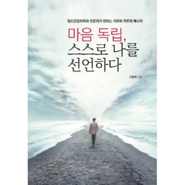 마음 독립 스스로 나를 선언하다 이더레인