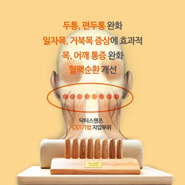 일자목교정기 닥터스핸즈, 1개