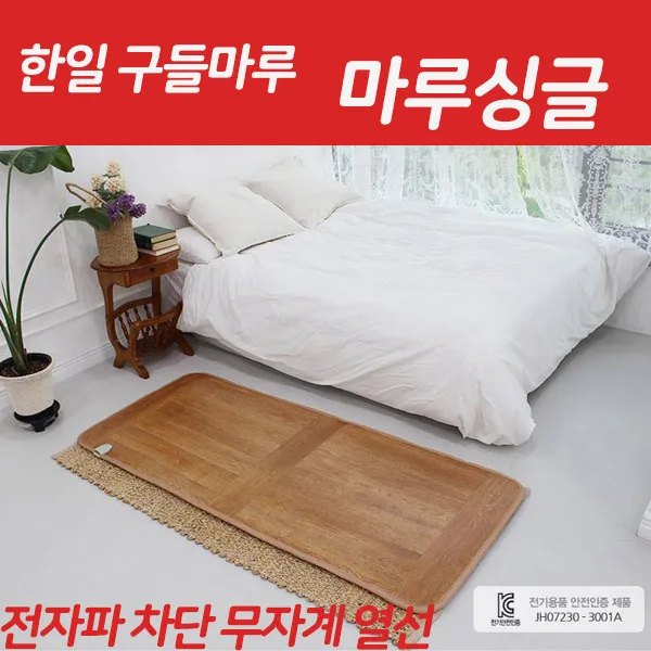 전기매트 전자파 차단 구들장 전기장판 온열매트 미니 싱글 더블 1인용 2인용 소형 중형 대형 침대용 거실용 바닥 온돌마루 카페트 모노륨 우드 무자계 열선 절전형 마루 싱글 90x183cm 과 조절기