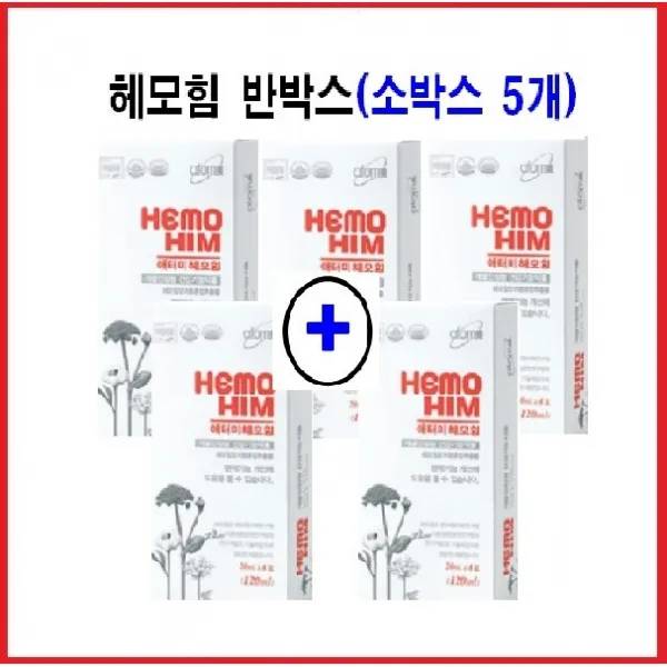헤모힘 20ml 30포 1/2박스 (소분판매) 최신제조 엄선 해모힘/헤모임/해모임