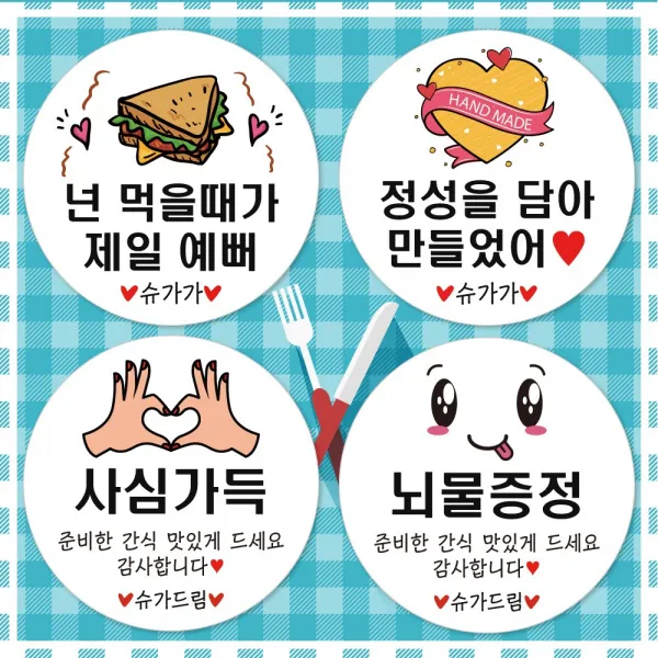 슈가레빗 주문제작 디자인스티커 도시락 피크닉 간식 뇌물 감사 땡큐 배달 리뷰 답례선물 어린이집 유치원 소풍 단체 스티커 포장데코스티커, 20개입, 방수라벨지48mm