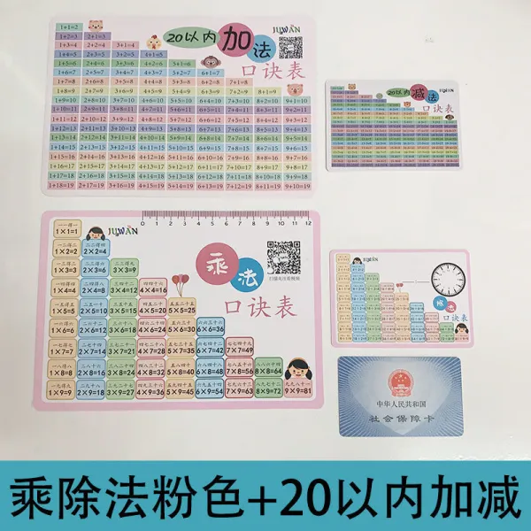 초등 하나 년 급 벽 스티커 표 구두로 계산함 교구 핑크 승제 법 _20 가감법 정반 양
