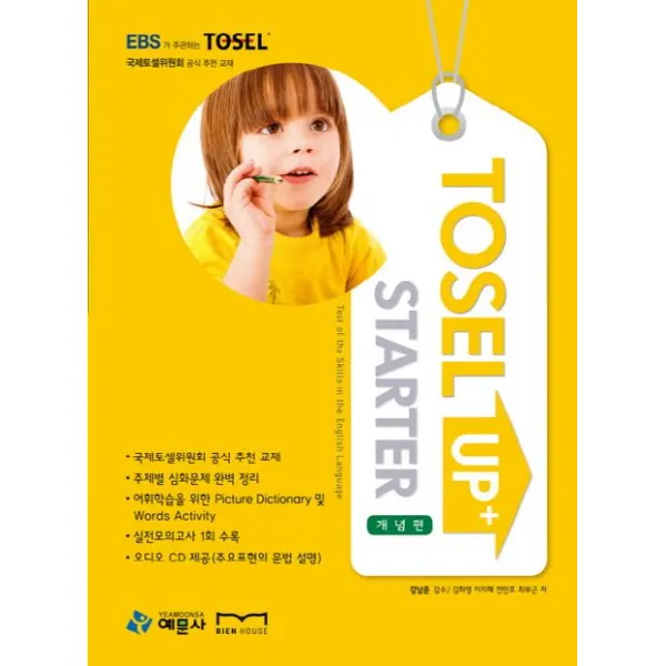 TOSEL UP STARTER: 개념편, 예문사