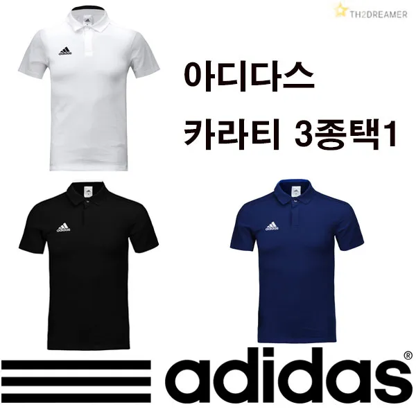아디다스 반팔티 카라티 폴로티 단체복 콘디보 3종택1