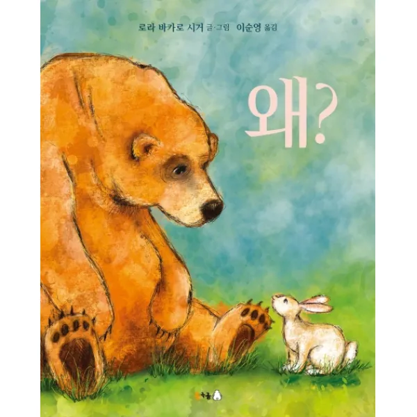 왜? 북극곰