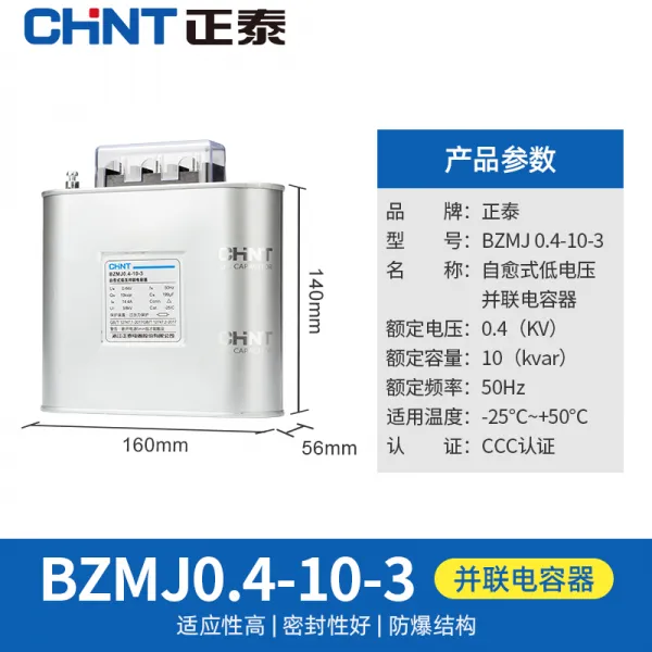 정태 BZMJ 04504 보상식 공로가 병렬은 저압 전력이 갈수록 보상기 450V, 10kvar 400vBZMJ 0.4-