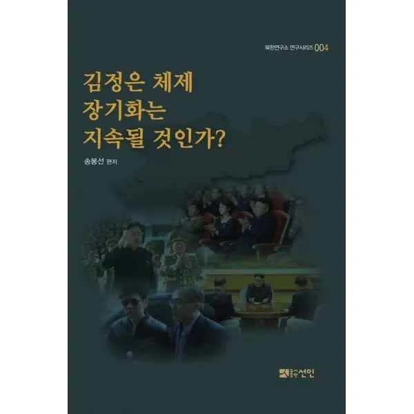 밀크북_2 김정은 체제 장기화는 지속될 것인가, One color | One Size@1