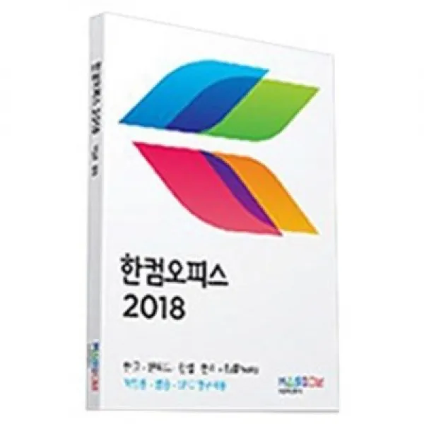 한글과컴퓨터 2018 한컴오피스 가정 및 학생용 제품키배송형 MLP