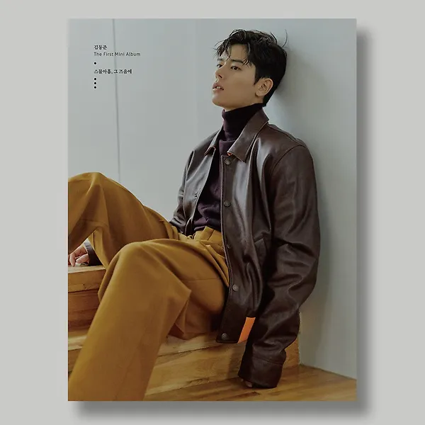 김동준 - 스물아홉 그 즈음에 [1st Mini Album]