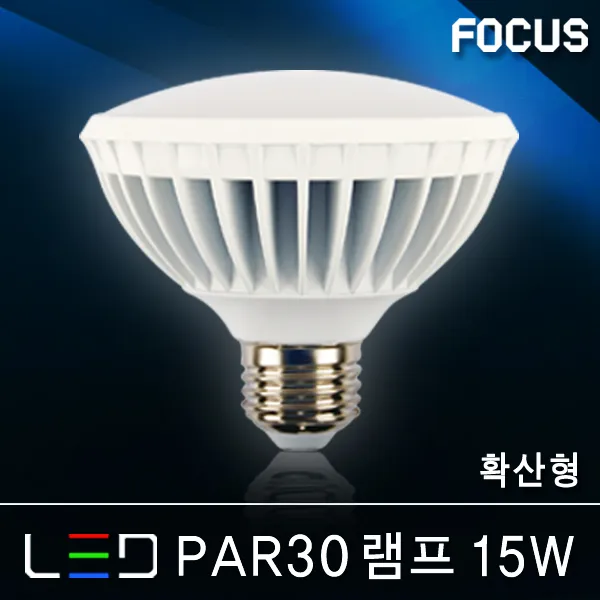 포커스 Led램프 볼전구 벌브 볼구 유볼 글로브 스틱 콘램프 El 미니전구 꼬마전구 인치구 미니크립톤 에디슨 눈꼴 조명 Led전구 30_2 포커스 Led Par30램프 15w 확산형 E26 전구색 