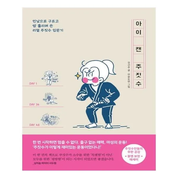 유니오니아시아 아이 캔 주짓수, 단일상품 | 단일상품@1