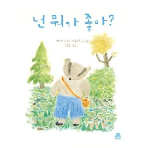 [민트래빗]넌 뭐가 좋아?, 민트래빗