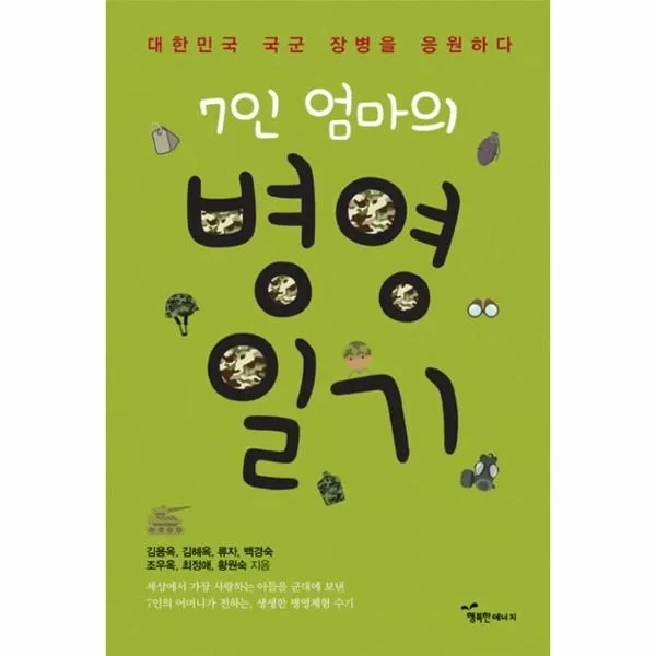 이노플리아 7인 엄마의 병영일기, One color | One Size@1