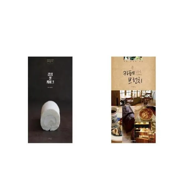 감성쌀케이크 + 카페 브런치 슬픈하품 이지혜의 직접 만들어 보는 [세트상품]