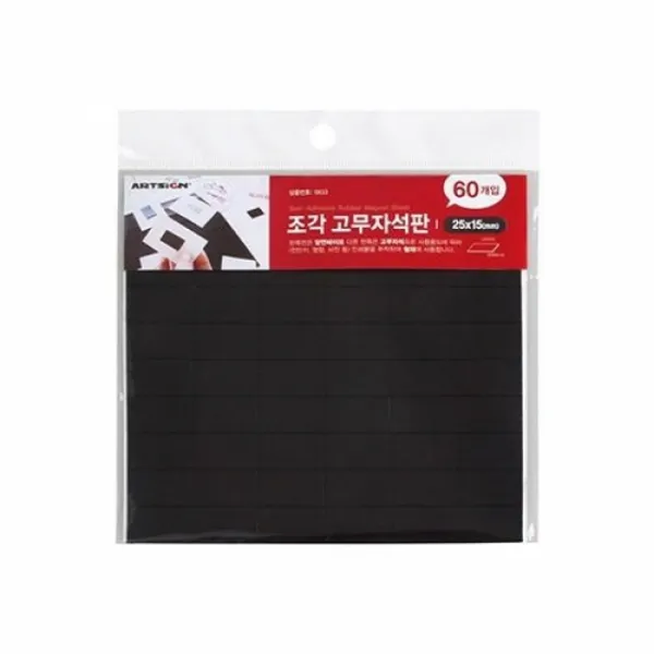 시니컴퍼니 / 아트사인 자석 조각고무 자석판 25x15 60개입 0633, 단일 출판사