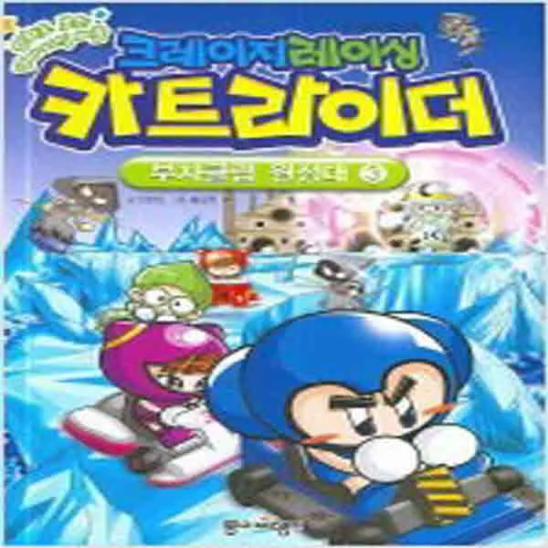 (새책) 크레이지레이싱 카트라이더