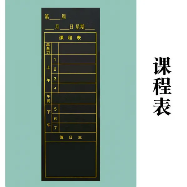 칠판 붙 이 는 과정 표 교사 반 관리 자기력 소판 커리큘럼 학급 기록 작업 자기 부착 교실 규율 표 교구 교과 과정 표 한 장 90x300 Cm