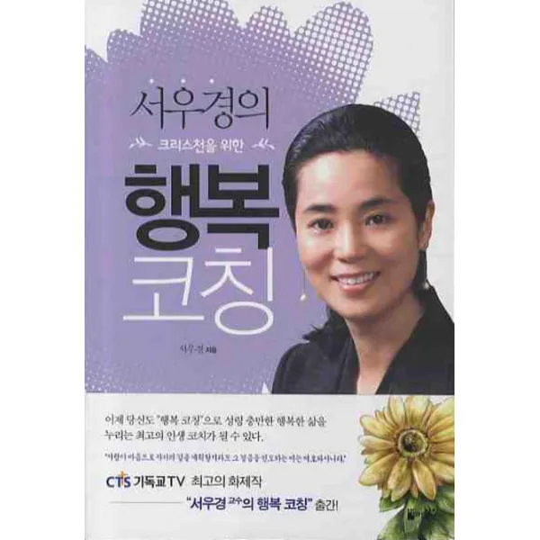 서우경의 크리스천을 위한 행복 코칭, 자유로운상상