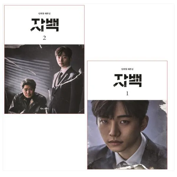 자백 1 2권 세트 전2권 전2권 단일상품