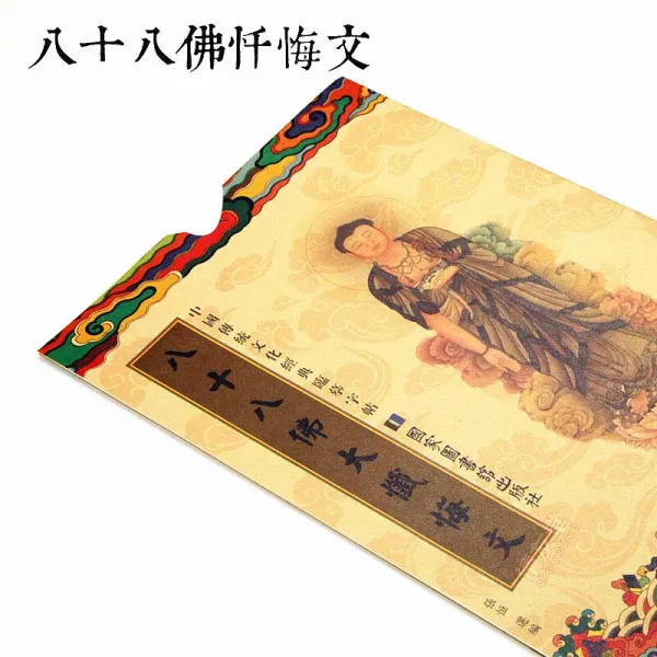 팔십팔 불 대참회 문 초본 사본 불경 서 베끼다 선지 손 초본 해서 본 5 권 펜 이 없다 