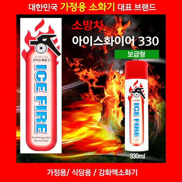 식용유rva 939 객실용소화기 기름화재전문소화기 강화액소화기 주방용소화기 가정용소화기아이스화이어 청정소화기 가정용소화기 스프레이식소화 가정용소화기아이스화이어330