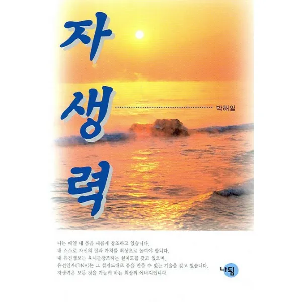 자생력, 나됨