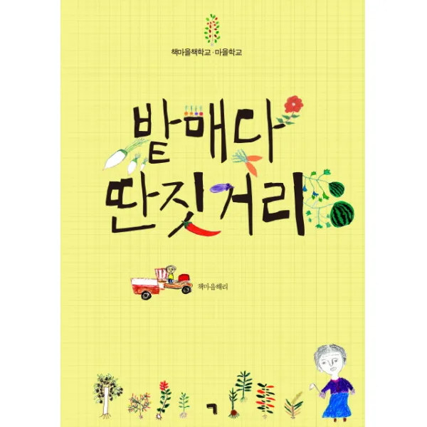 밭매다 딴짓거리, 나무늘보