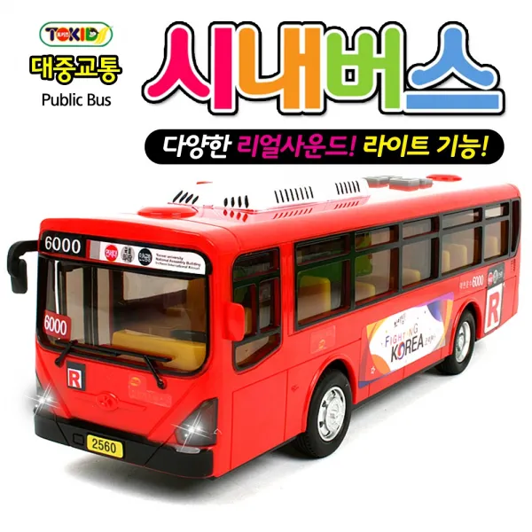 2022 신상품대중교통 시내버스 / 버스 장난감 자동차 미니카 버스, 빨강버스(광역버스)