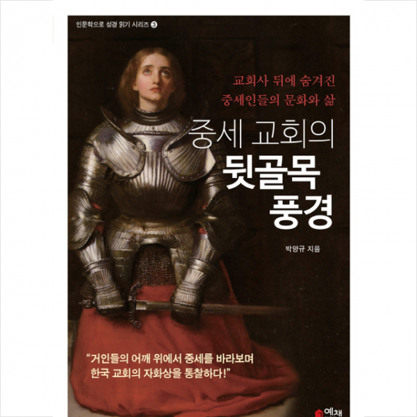 중세 교회의 뒷골목 풍경