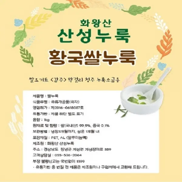 화왕산산성누룩 쌀누룩(황국-단맛)1kg, 1kg, 1개