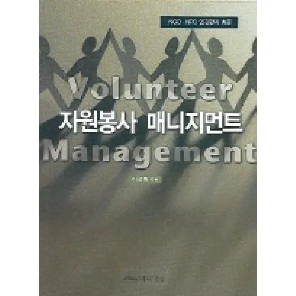 자원봉사 매니지먼트, 미디어숲