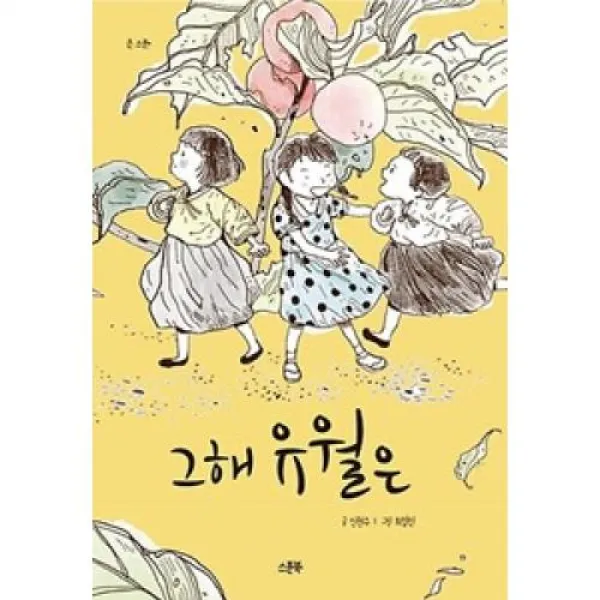 스푼북 그해 유월은