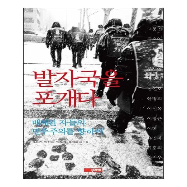 발자국을 포개다