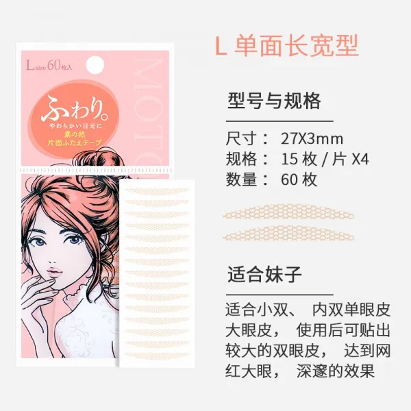 소박 지이와 같다 쌍꺼풀 테이프 여성 내추럴 히든 헴라인 붓다 눈꼴이 세분 눈 아트 메이크업 아티스트 전용 남성, 단면 메쉬형 -L 보 사진 설명