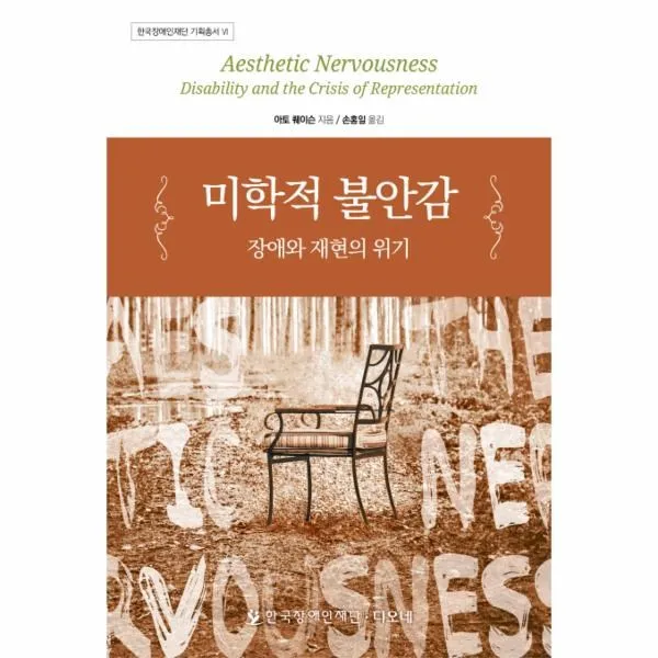 이노플리아 미학적 불안감 장애와 재현의 위기, One color | One Size@1