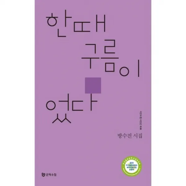 한때 구름이었다