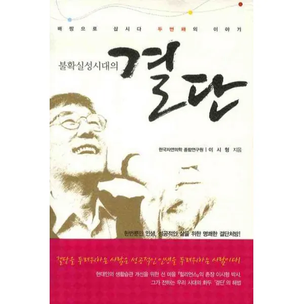 불확실성시대의 결단:배짱으로 삽시다 두번째의 이야기, 풀잎