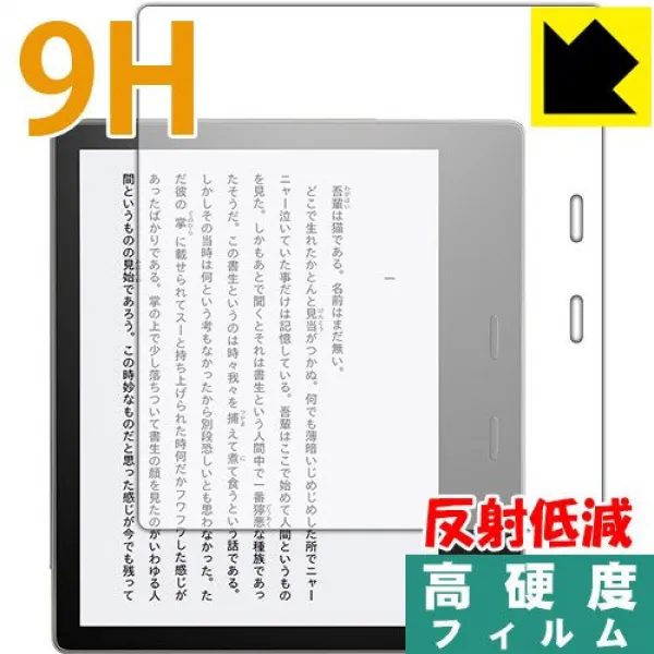 PDA공방 Kindle Oasis (제9세대/제10세대) 9H 오름 경도[반사 저감] 보호 필름 일본제, 본문참고