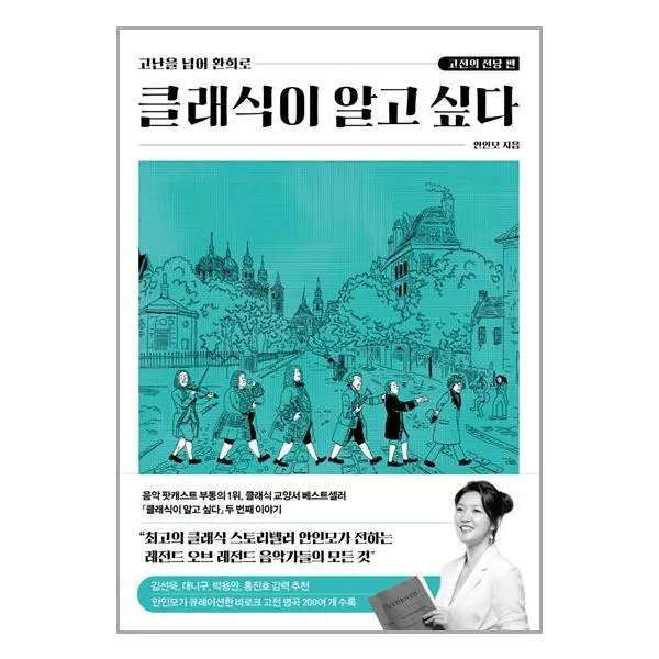 위즈덤하우스 클래식이 알고 싶다 고전의 전당 편 (마스크제공), 단품
