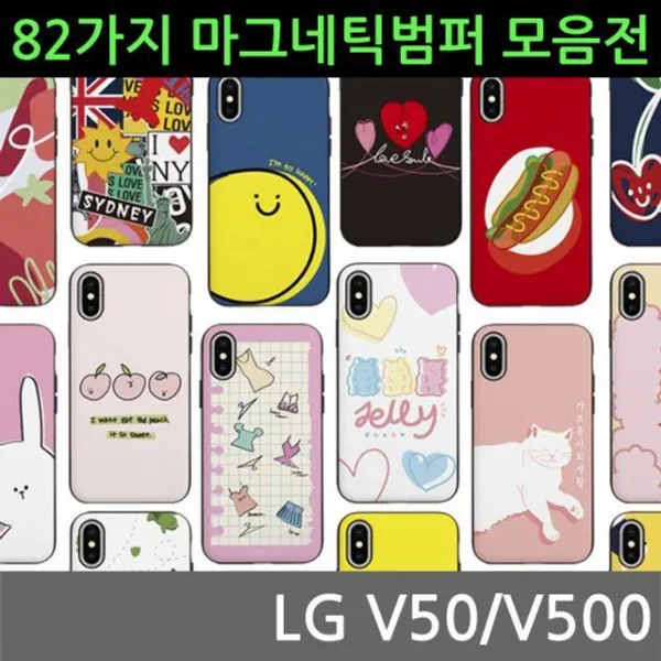 LG V500 82가지 V50 마그네틱범퍼케이스